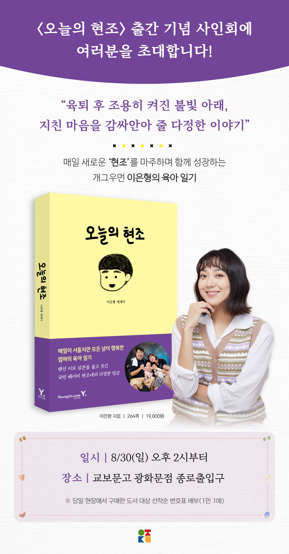 『오늘의 현조』 출간 기념 사인회
